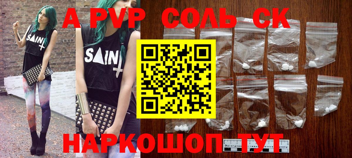 A-PVP крисы CK Кириши
