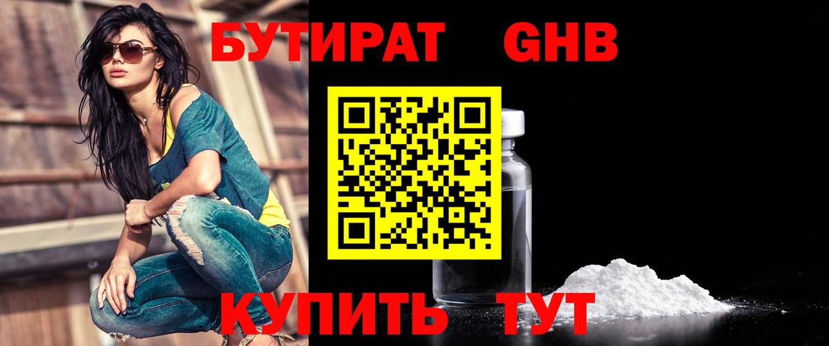 Кириши  БУТИРАТ  Вход с VPN  Бутират GHB 
