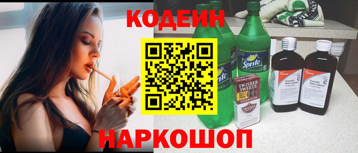Кириши  Кодеин напиток Lean (лин)  Вход с VPN 