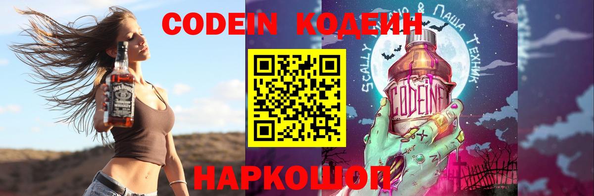 Codein Purple Drank Кириши