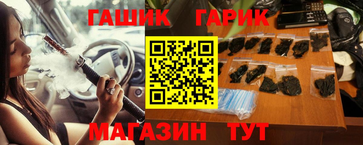 ГАШ гарик Кириши