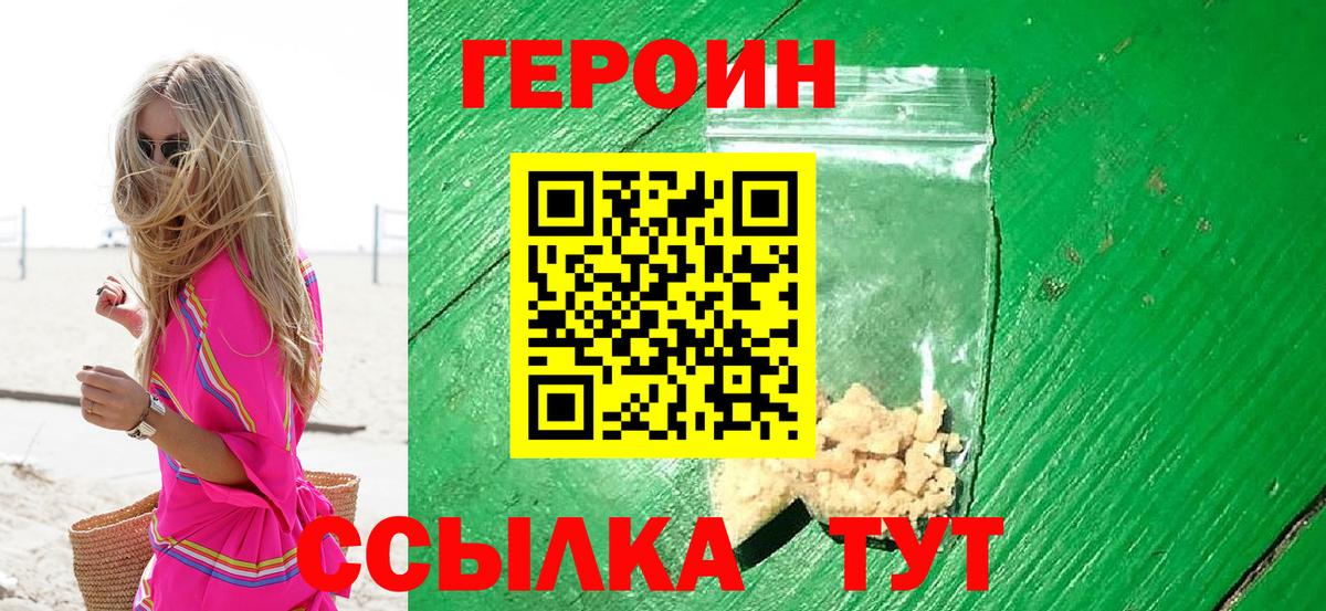 Героин Heroin Кириши